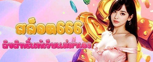 โบนัสเติมเงินรายวัน 50% สูงสุด 2,500 บาท