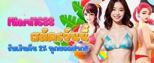 โบนัสแนะนำเพื่อน รับทันที 1,000 บาท